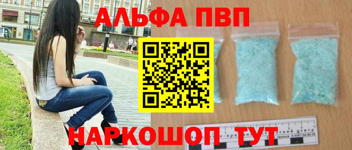 APVP  A PVP СК  Новый Уренгой  Вход с VPN  Alfa_PVP СК  наркошоп  A PVP Crystall 