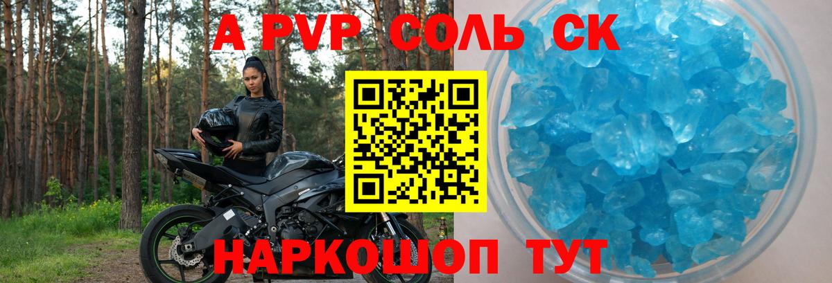 APVP крисы CK Новый Уренгой