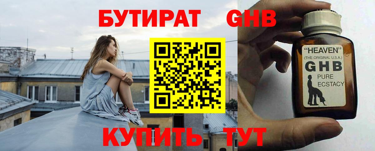 БУТИРАТ оксибутират  Вход с VPN  Бутират  Новый Уренгой 