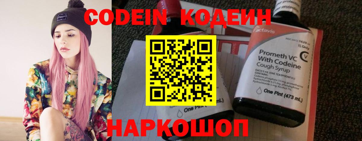 закладка  Кодеиновый сироп Lean Purple Drank  Вход с VPN  Новый Уренгой  Кодеиновый сироп Lean напиток Lean (лин) 