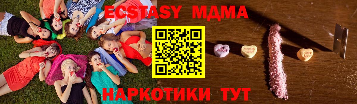 МДМА  MDMA Molly  Вход с VPN  МДМА молли  Новый Уренгой 